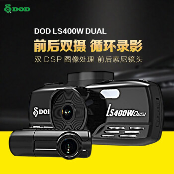 DOD LS 400 wDual dola bu Leco daの前後のダブル記録1080 Pハイビアン夜視強化広角駐車監視ミニ隠し標準装備+64 Gメモカド