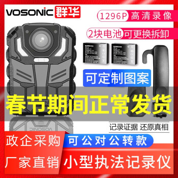 VOSONIC（vosonic）D 6新型1296 Pハビビ専门法执行记录计は256 G现场法执行器に32 Gを内蔵しています。